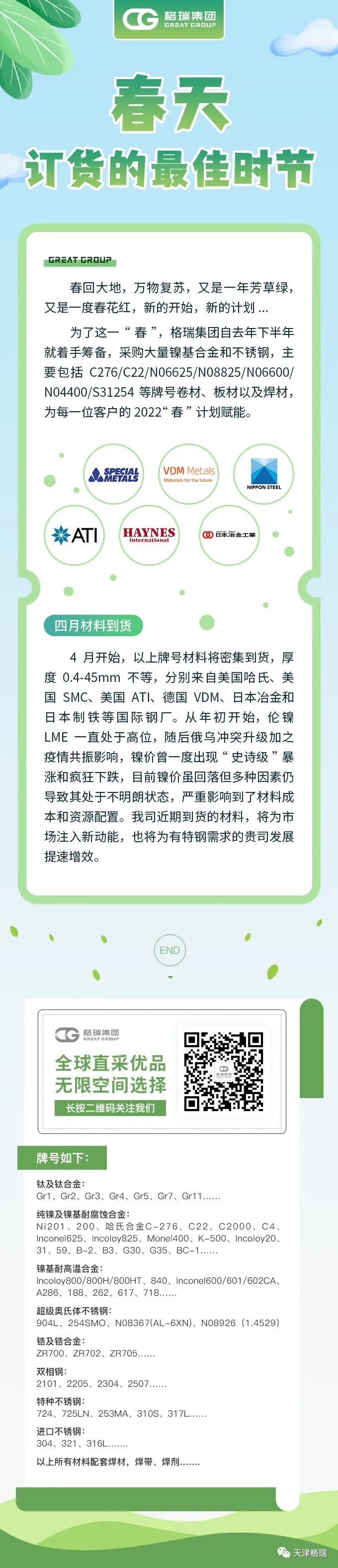 下载香港宝典资料大全：春天——订货的最佳时节.jpg