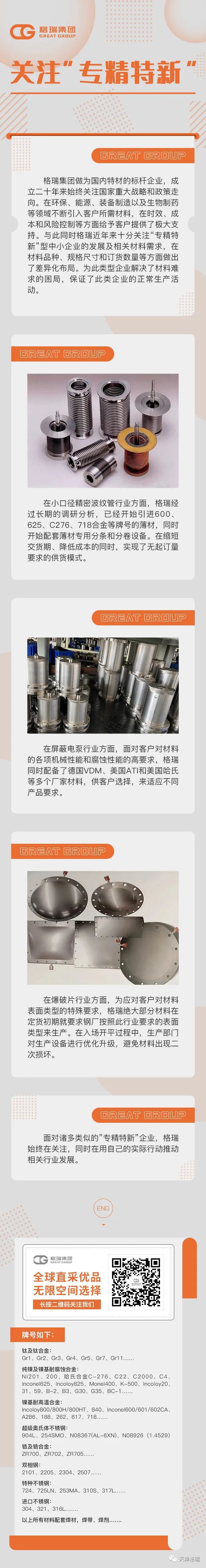 下载香港宝典资料大全：关注“专精特新”.jpg